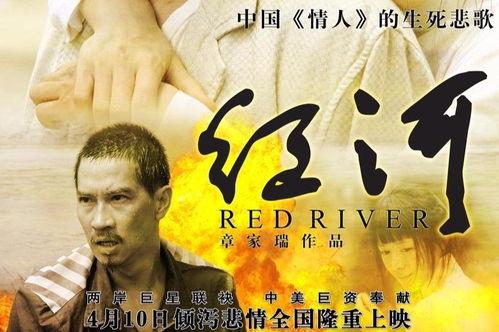 电影 红河 在线观看,战火纷飞中的家国情怀与爱情传奇  第1张